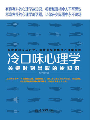 cover image of 冷口味心理学